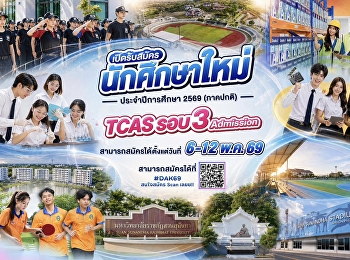 อยากมีอนาคตดี ไม่ต้องรอเวลา
สมัครเรียนสวนสุนันทา
แล้วมาเป็นคนเก่งไปด้วยกัน