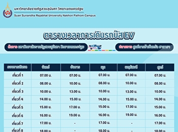 The schedule for the electric
air-conditioned shuttle bus (EV Bus) is
here!