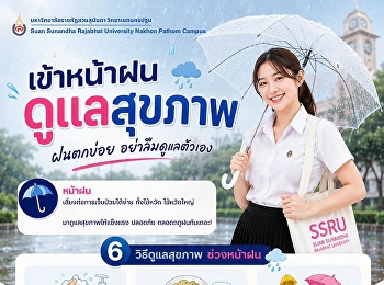 Entering the rainy season, don’t forget
to take care of your health