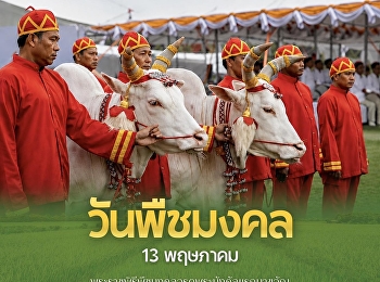 Royal Ploughing Ceremony Day