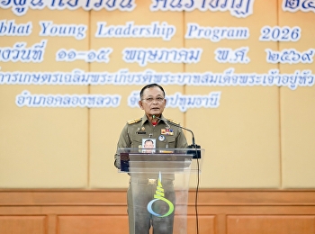 สวนสุนันทา ร่วมค่ายผู้นำนักศึกษา RYL
ครั้งที่ 3
หนุนศักยภาพผู้นำนักศึกษาการพัฒนาท้องถิ่นยั่งยืน