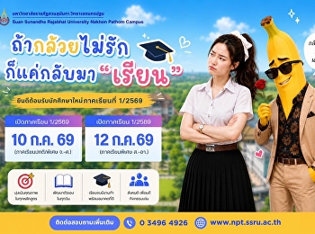 ถ้ากล้วยไม่รัก ก็แค่กลับมา “เรียน”