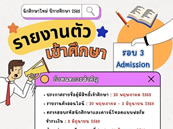 Important Schedule for New Students –
Round 3 Admission, Academic Year 2026
