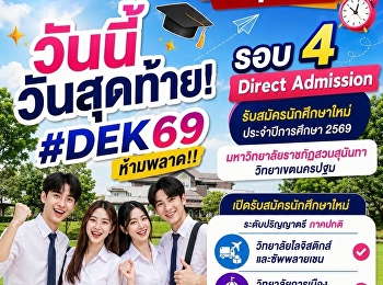 อนาคตไม่รอใคร...
แต่รอบนี้รอถึงแค่วันนี้เท่านั้น!