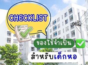 Dorm Student Essentials Checklist