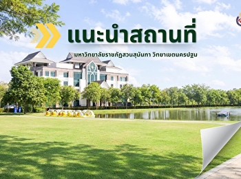 Before the new semester begins, we
invite all new students to get to know
the various places around our university