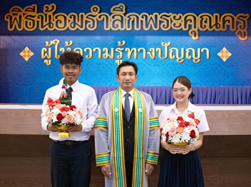 Wai Khru Ceremony, Suan Sunandha
Rajabhat University, Nakhon Pathom
Campus, Academic Year 2026