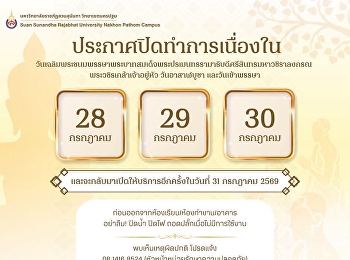 Office Closure Notice  In observance of
the Birthday Anniversary of His Majesty
King Maha Vajiralongkorn (King Rama X),
Asalha Bucha Day, and Buddhist Lent Day
(Khao Phansa Day)