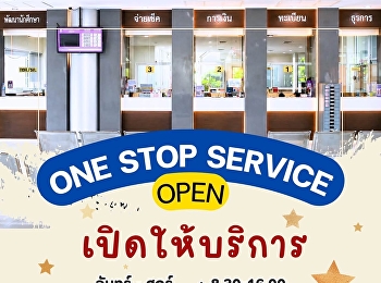 จุดบริการ ONE STOP SERVICE