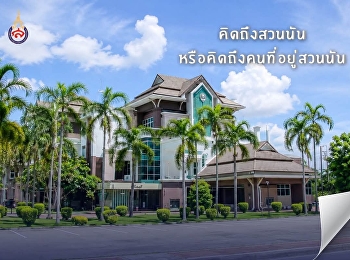 คิดถึงสถานที่
หรือคิดถึงคนที่เคยอยู่ด้วยในที่นั้น