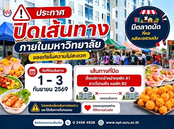 Temporary Closure of an Internal
University Road from September 1–3, 2026