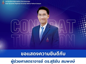 Suan Sunandha Rajabhat University,
Nakhon Pathom Campus, extends its
warmest congratulations to  Assistant
Professor Dr. Suriyan Sompong  on the
occasion of his appointment as  “Acting
Dean of the Faculty of Sports Science
and Health”