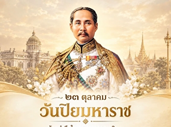 October 23 Chulalongkorn Memorial Day
In Remembrance of the Boundless
Benevolence of His Majesty King
Chulalongkorn (King Rama V)